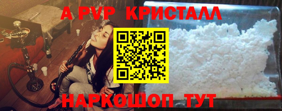 Alfa_PVP Соль  где купить   Альфа ПВП  Мыски  Альфа ПВП Crystall  Вход с VPN  Альфа ПВП СК 
