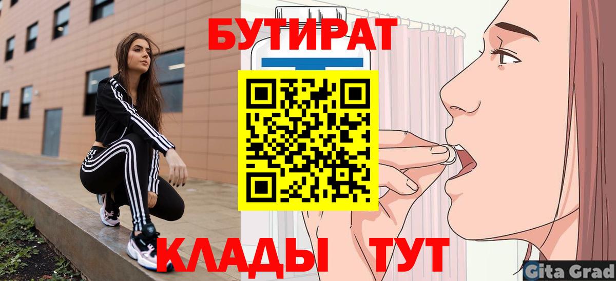 БУТИРАТ буратино Мыски