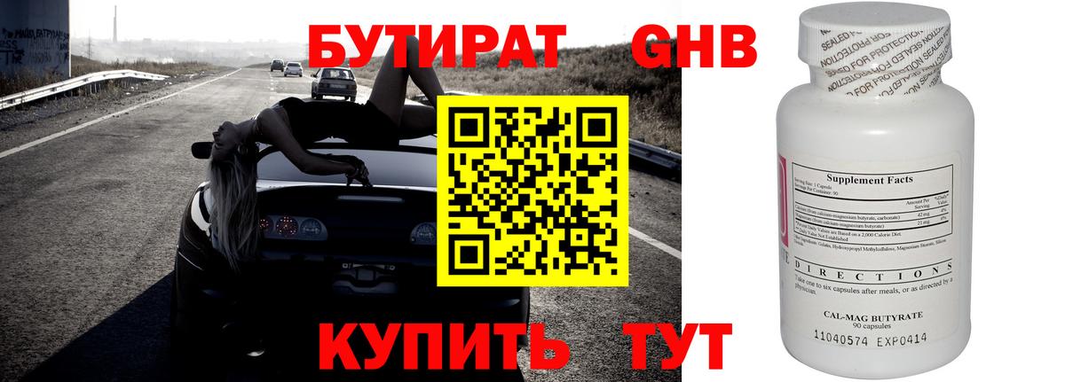 Бутират  БУТИРАТ BDO  Вход с VPN  Мыски 