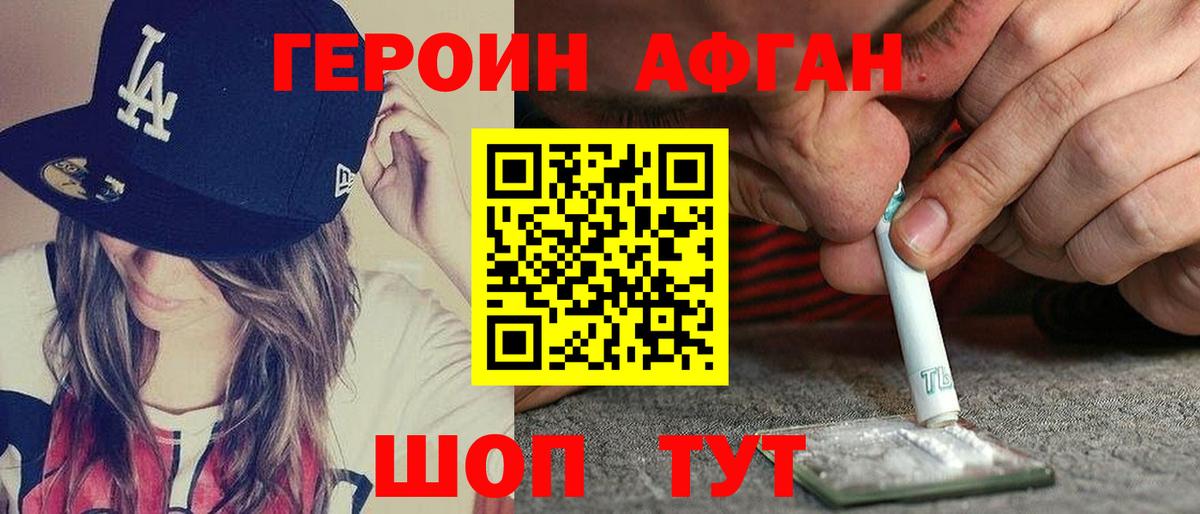 ГЕРОИН афганец  Вход с VPN  Мыски 