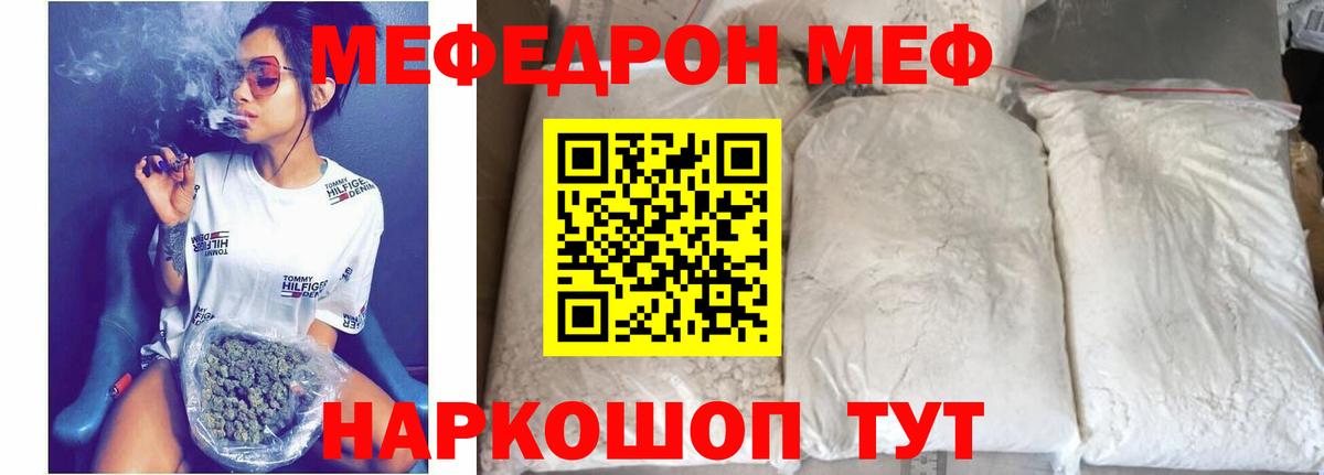 Меф мяу мяу мука Мыски