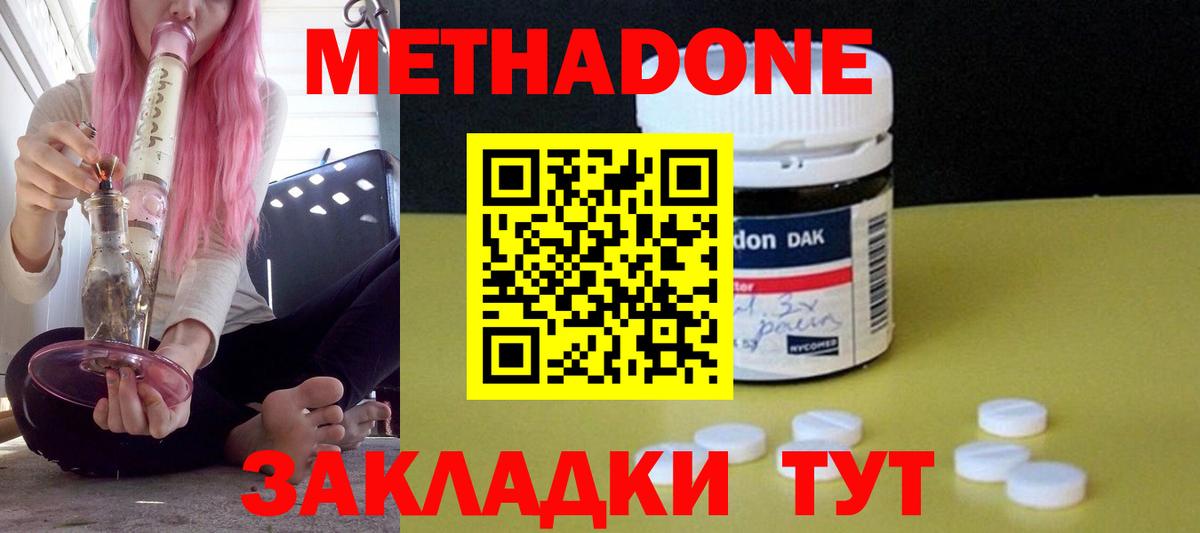 МЕТАДОН кристалл Мыски