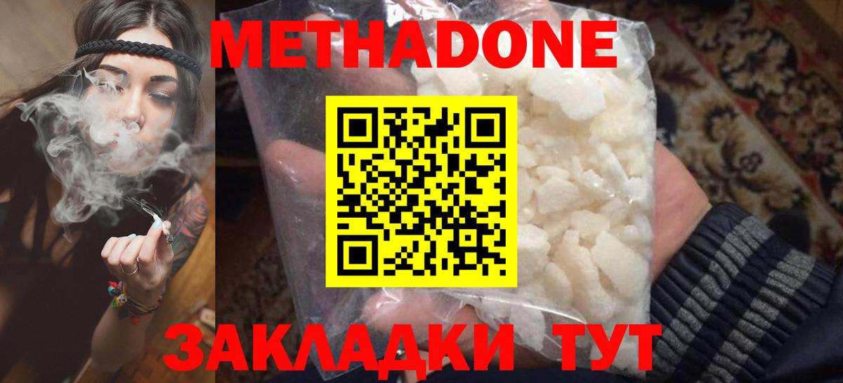 МЕТАДОН methadone  Вход с VPN  Мыски 