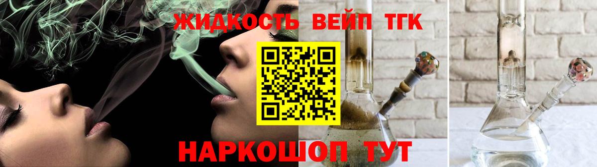 ТГК вейп Мыски